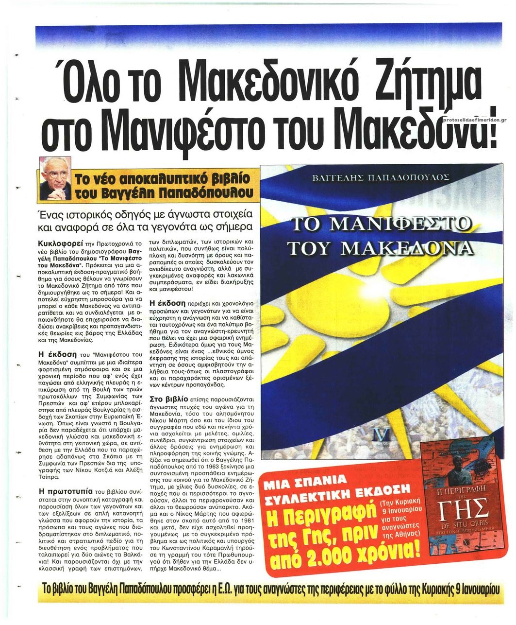 Οπισθόφυλλο εφημερίδας Ελεύθερη Ώρα