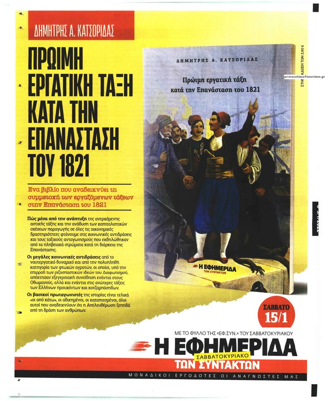 Οπισθόφυλλο εφημερίδας Των συντακτών