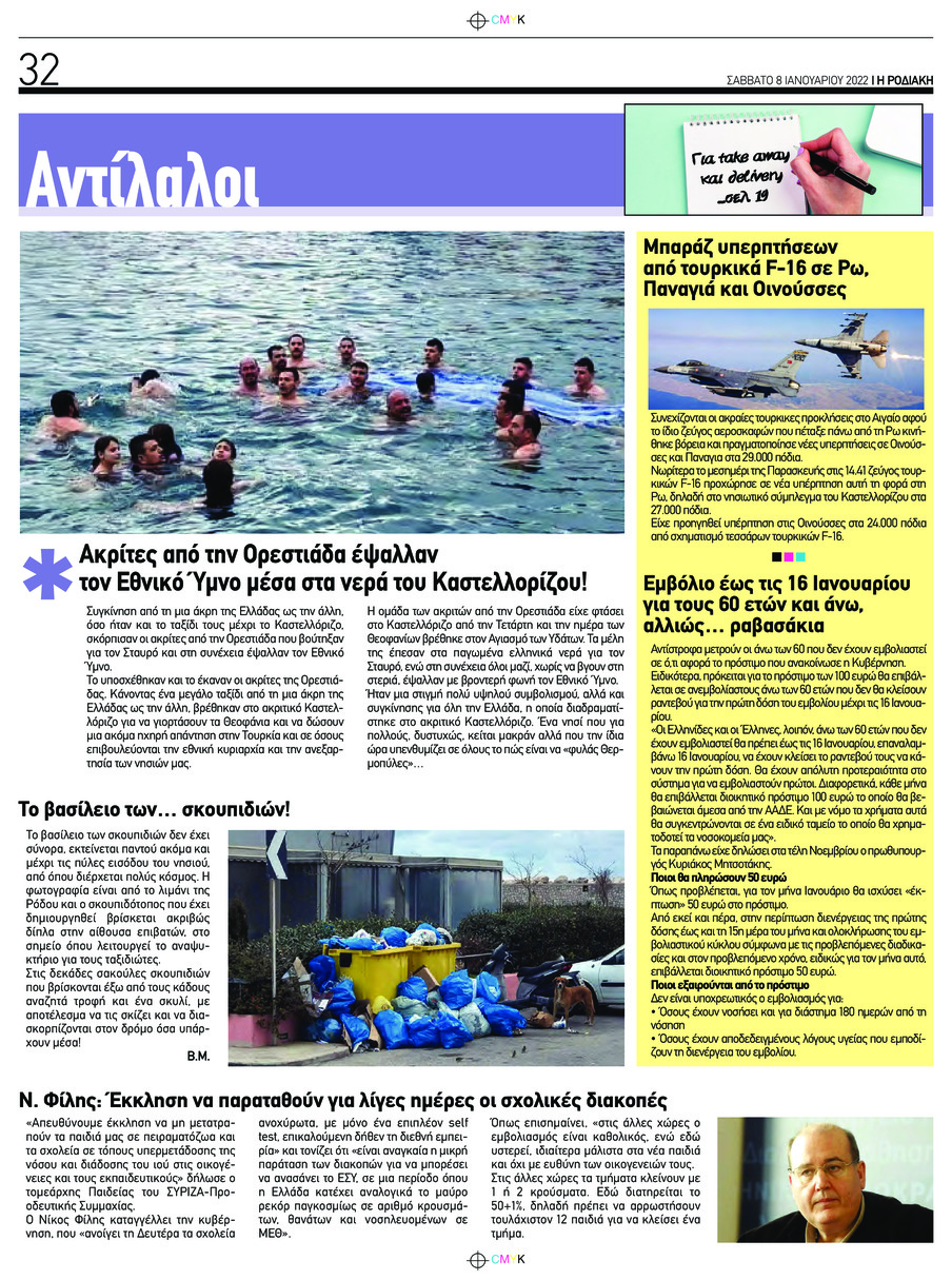 Οπισθόφυλλο εφημερίδας Ροδιακή