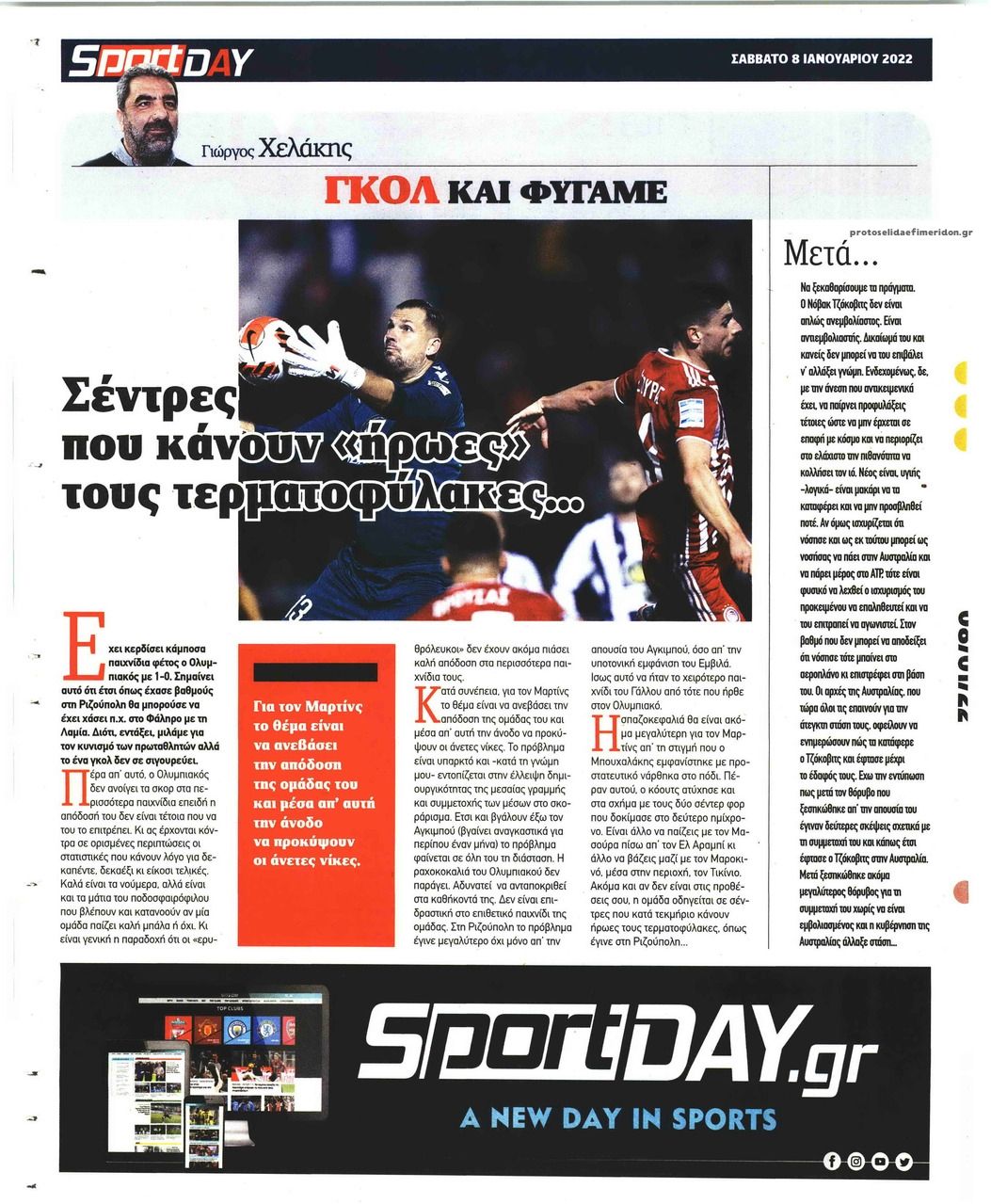 Οπισθόφυλλο εφημερίδας Sportday