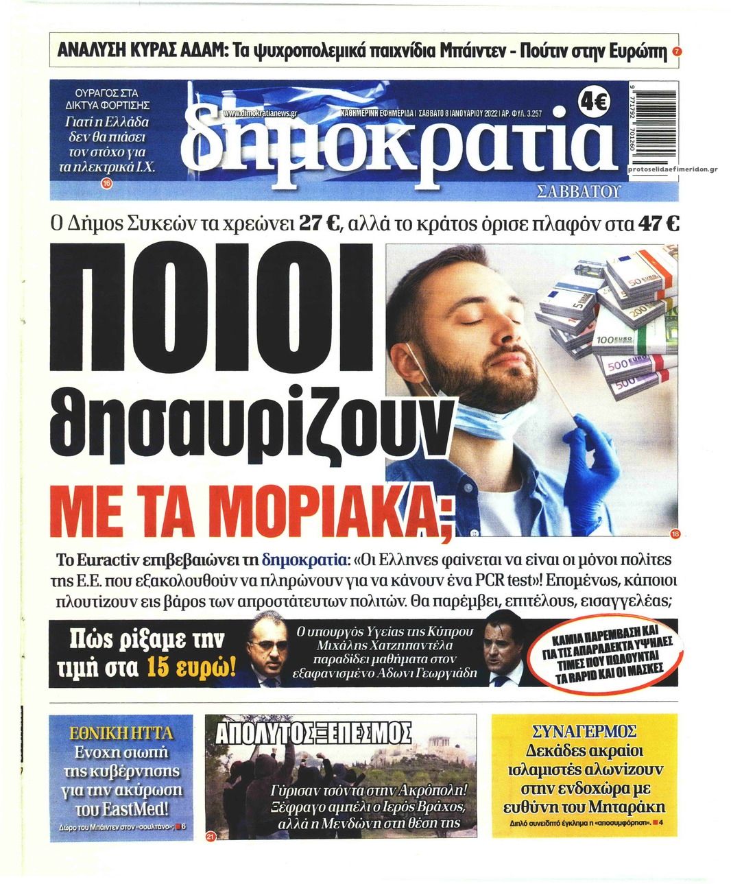 Πρωτοσέλιδο εφημερίδας Δημοκρατία