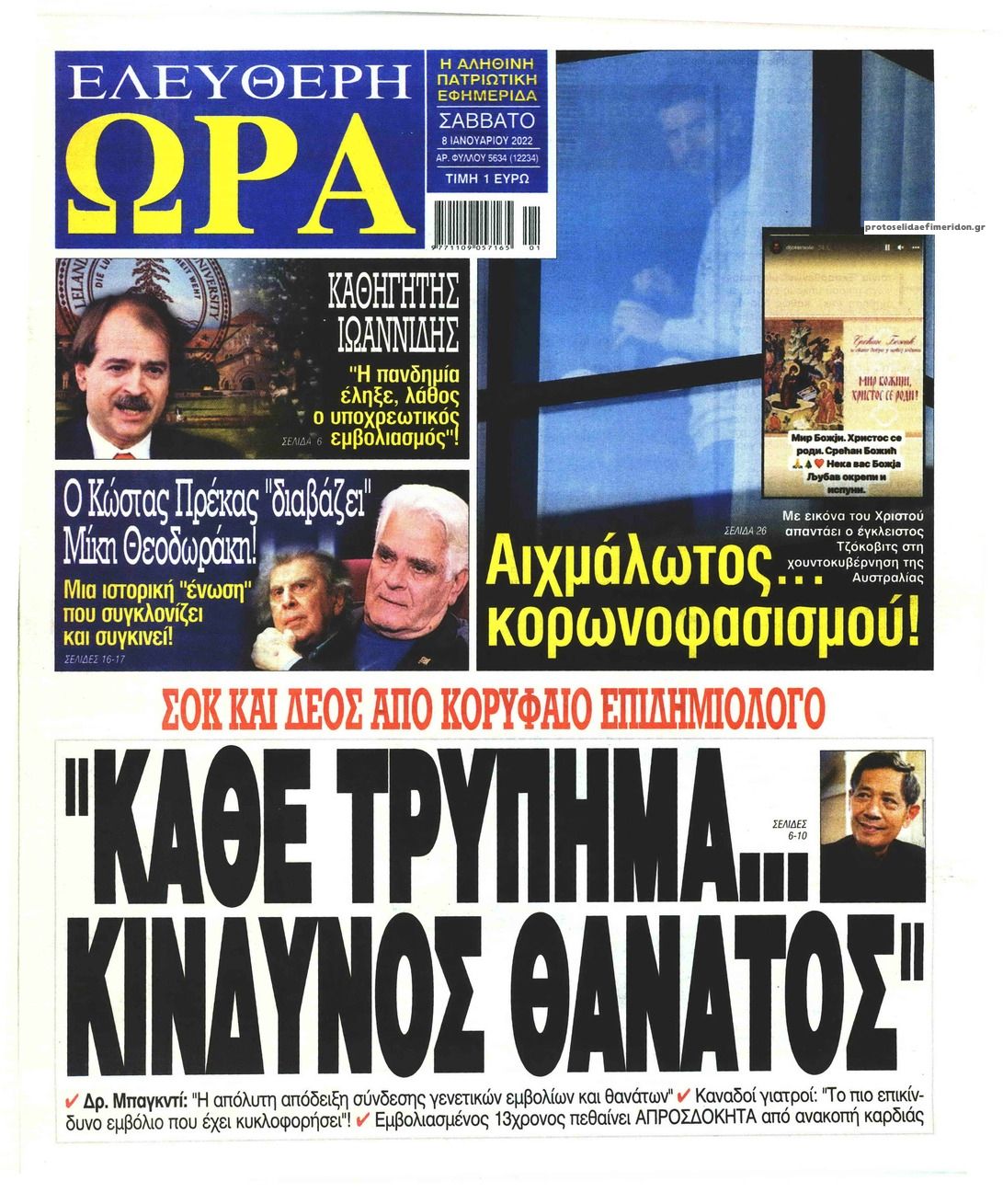 Πρωτοσέλιδο εφημερίδας Ελεύθερη Ώρα