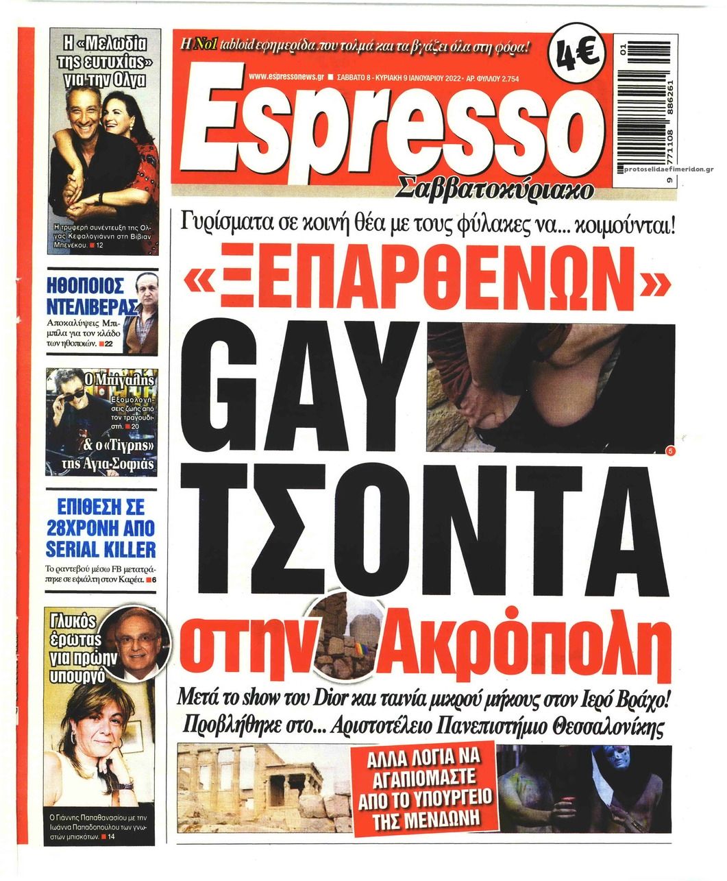 Πρωτοσέλιδο εφημερίδας Espresso