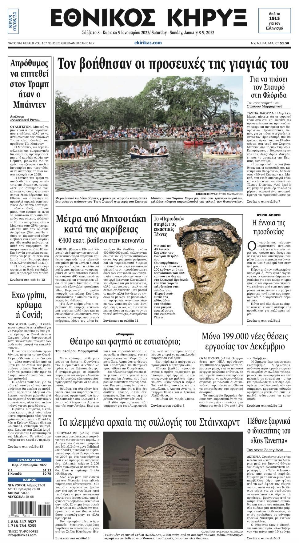 Πρωτοσέλιδο εφημερίδας Εθνικός Κήρυξ