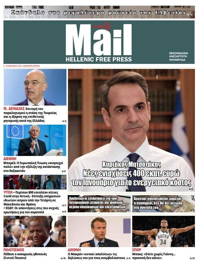 Πρωτοσέλιδο εφημερίδας Hellenic Mail