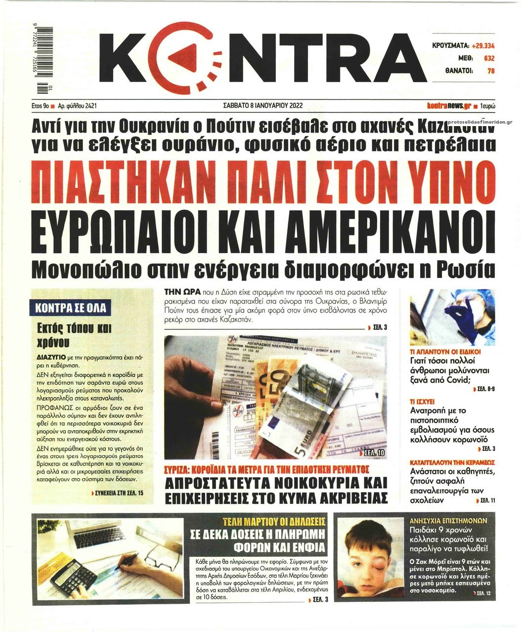 Πρωτοσέλιδο εφημερίδας Kontra News