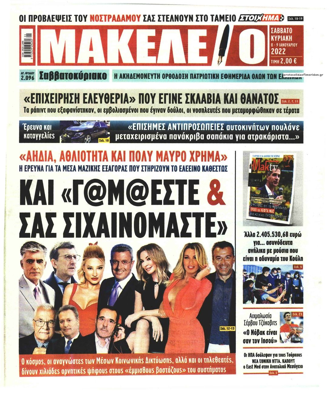 Πρωτοσέλιδο εφημερίδας Μακελειό