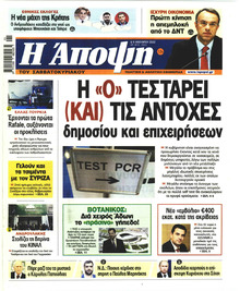 Η Άποψη