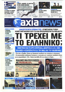 Αξία News