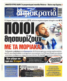 Δημοκρατία