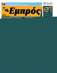 Εμπρός Λέσβου