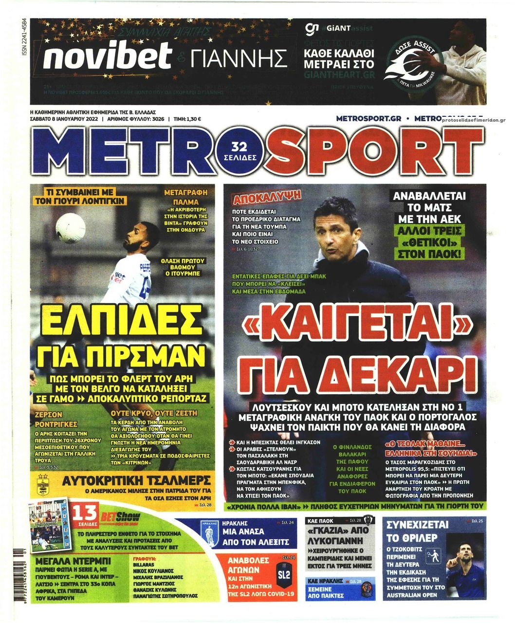 Πρωτοσέλιδο εφημερίδας Metrosport