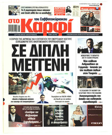 Το Καρφί