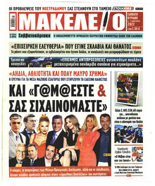 Μακελειό