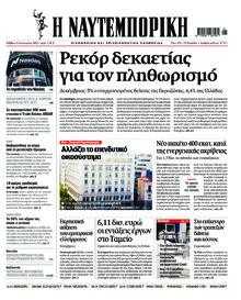 Ναυτεμπορική