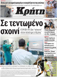 Νέα Κρήτη