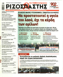 Ριζοσπάστης