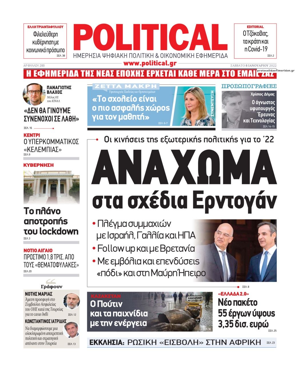 Πρωτοσέλιδο εφημερίδας Political