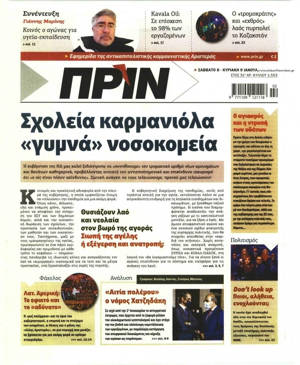 Πρωτοσέλιδο εφημερίδας Πριν