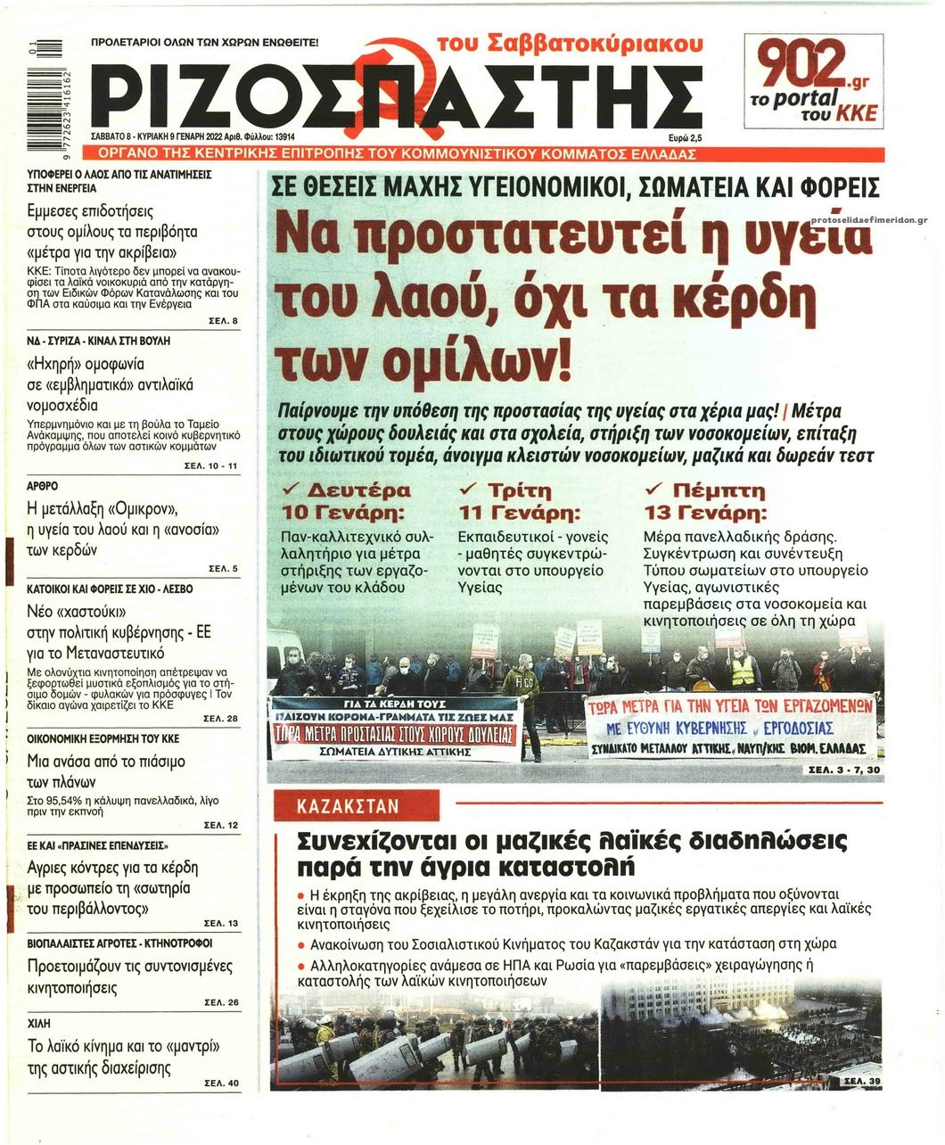 Πρωτοσέλιδο εφημερίδας Ριζοσπάστης