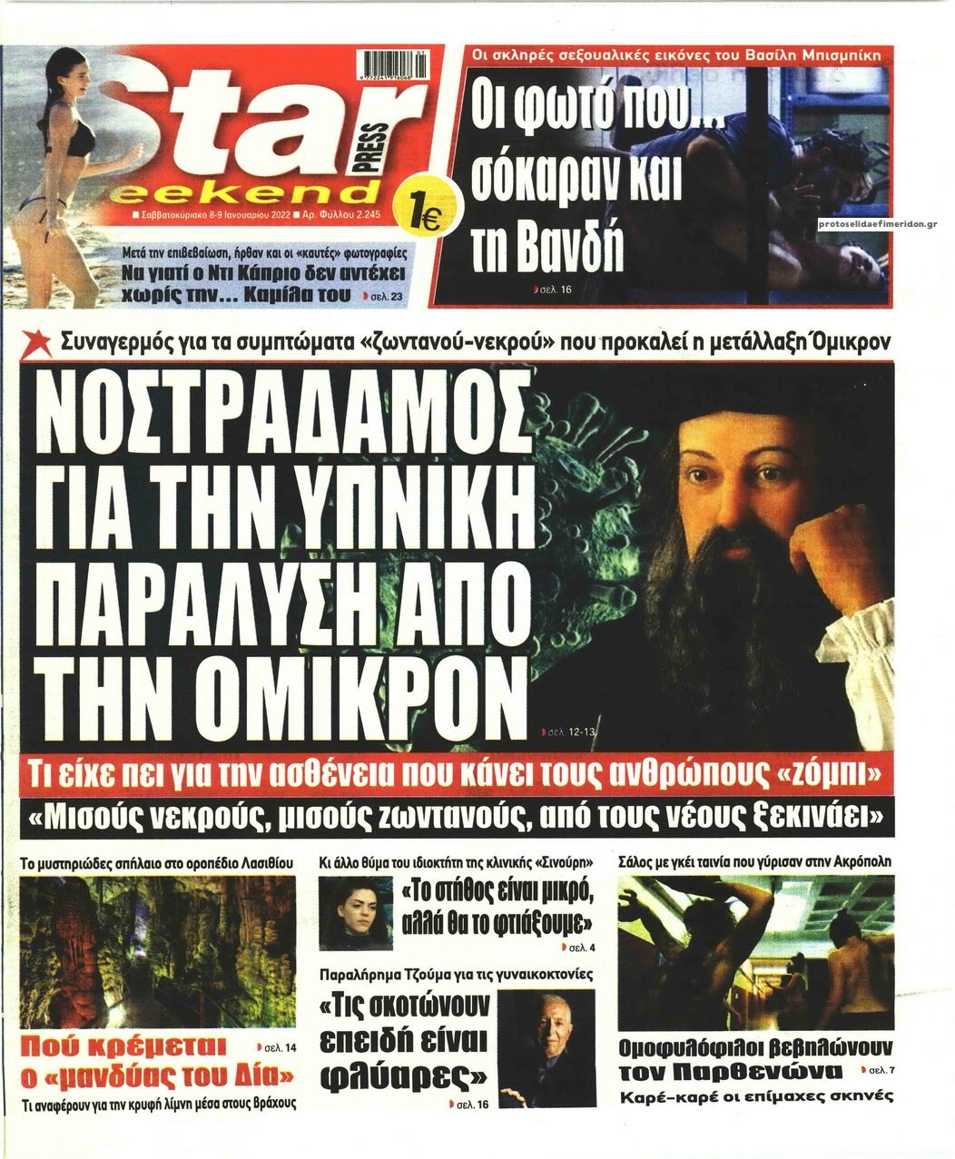 Πρωτοσέλιδο εφημερίδας Star Press