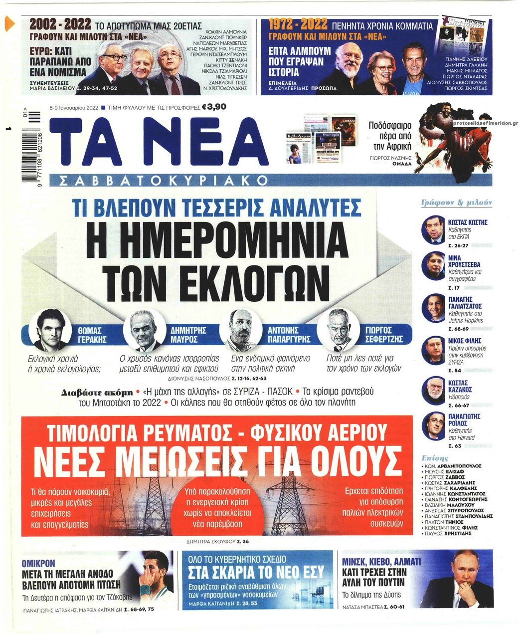 Πρωτοσέλιδο εφημερίδας Τα Νέα