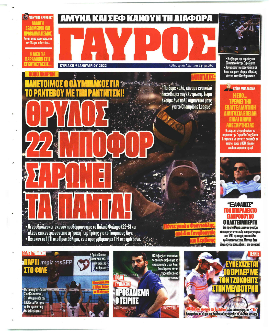 Οπισθόφυλλο εφημερίδας Κόκκινος Πρωταθλητής