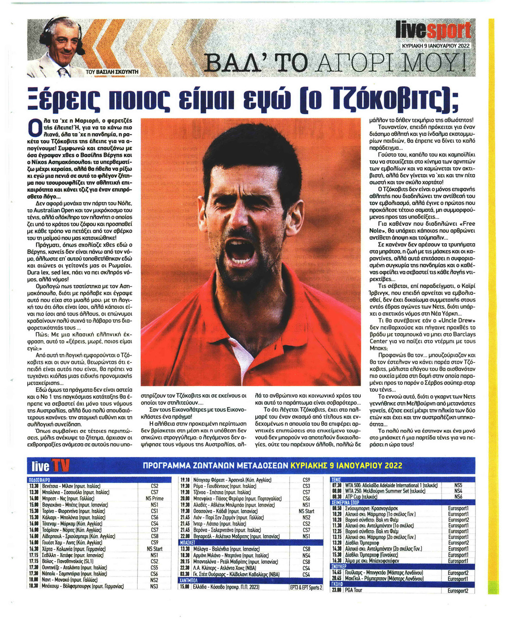 Οπισθόφυλλο εφημερίδας Livesport
