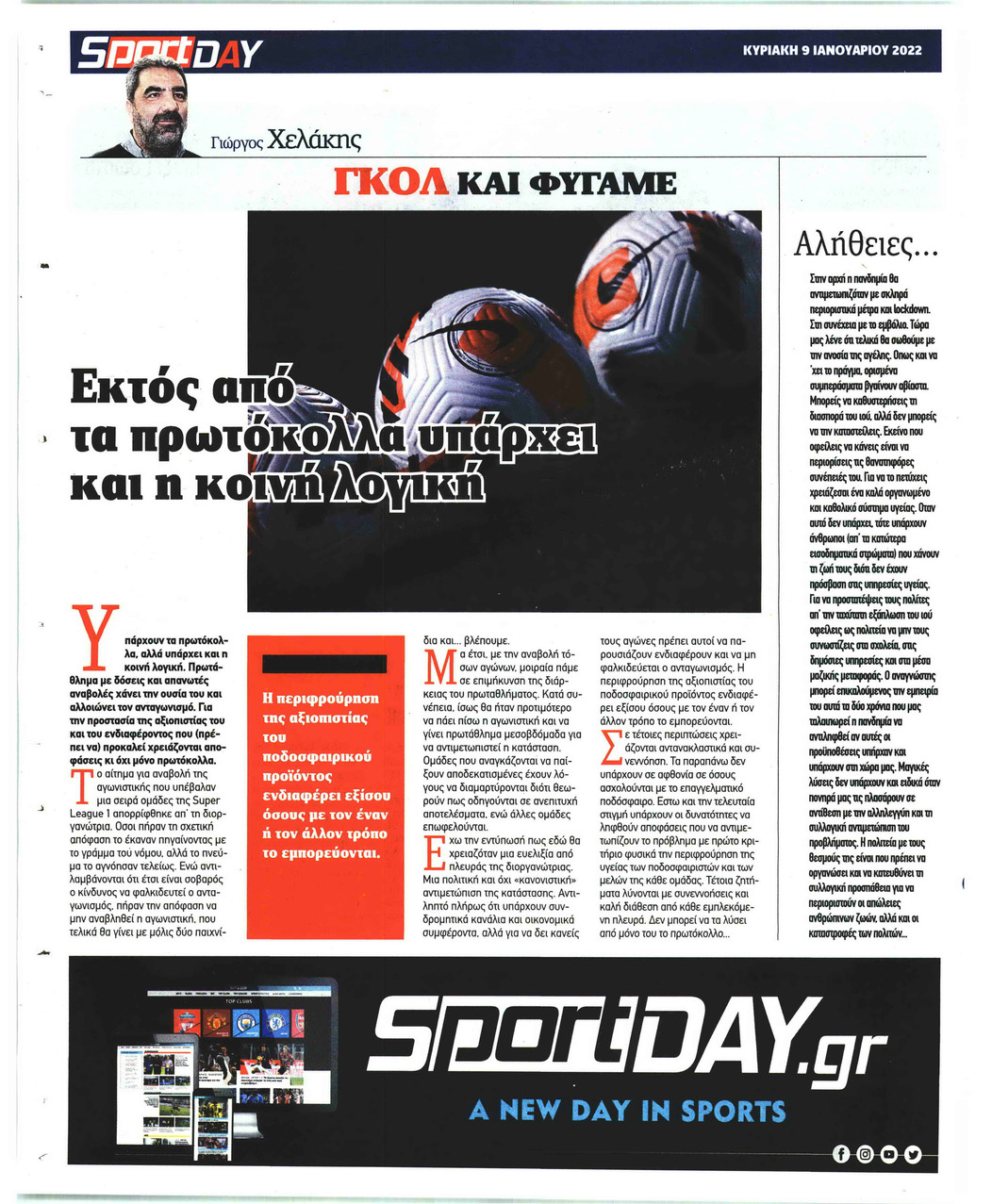 Οπισθόφυλλο εφημερίδας Sportday