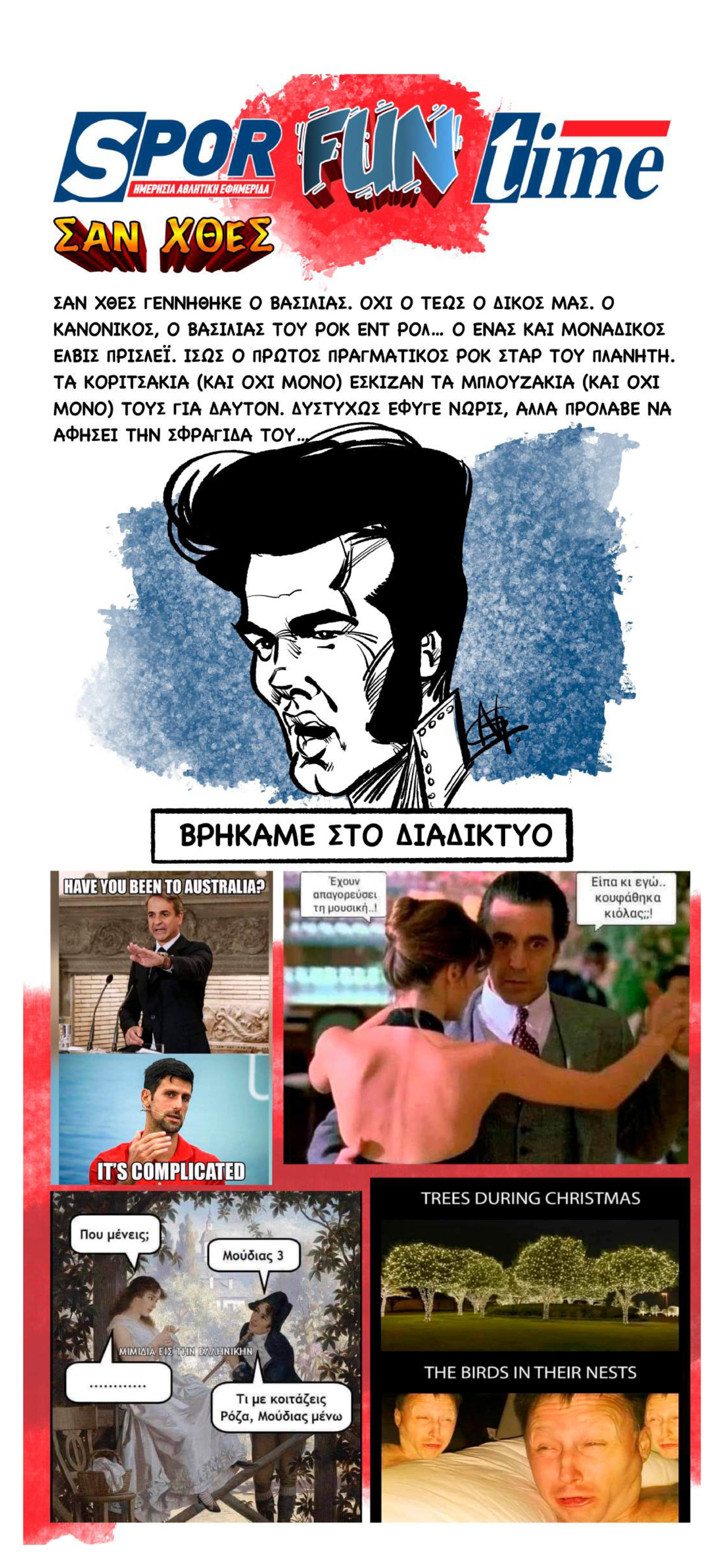 Οπισθόφυλλο εφημερίδας Sportime