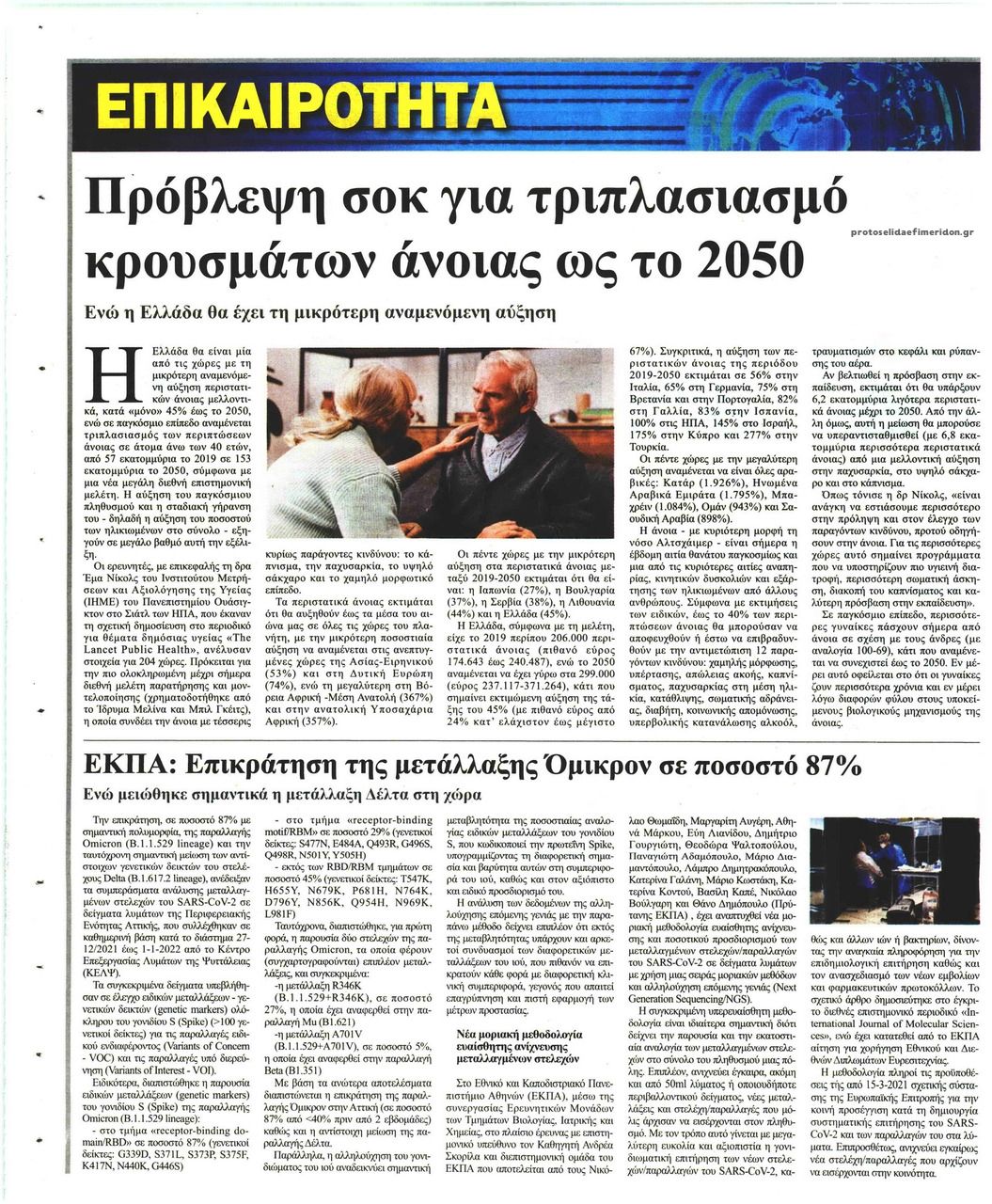 Οπισθόφυλλο εφημερίδας Τύπος Θεσσαλονίκης
