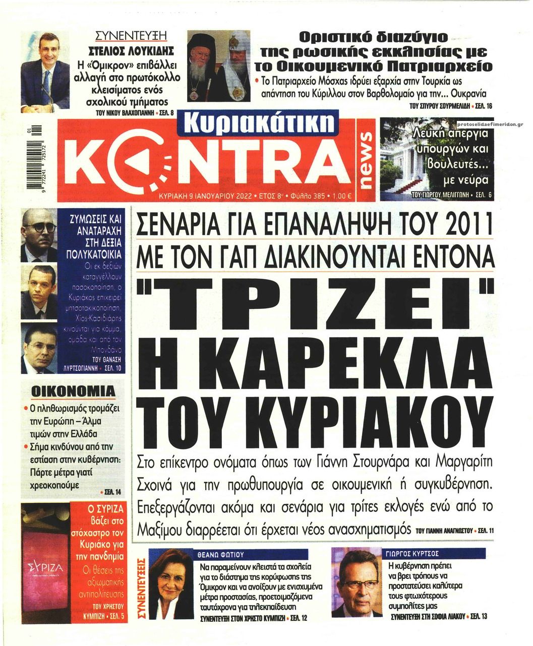 Πρωτοσέλιδο εφημερίδας Kontra News