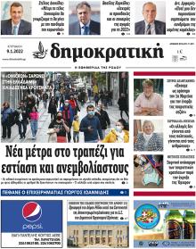 Δημοκρατική