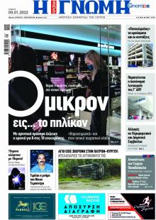 Γνώμη της Πάτρας