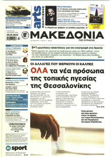 Μακεδονία