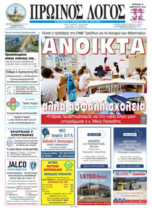 Πρωινός λόγος Τρικάλων