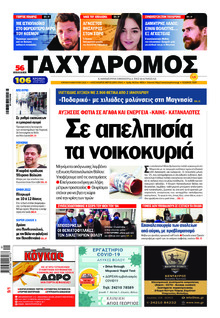 Ταχυδρόμος