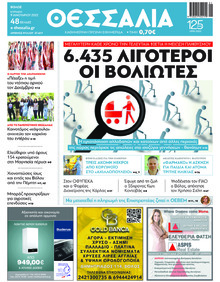 Θεσσαλία