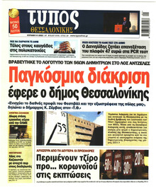 Τύπος Θεσσαλονίκης
