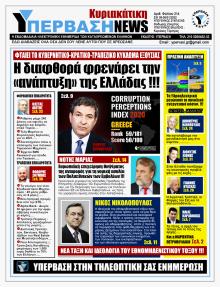 Υπέρβαση News