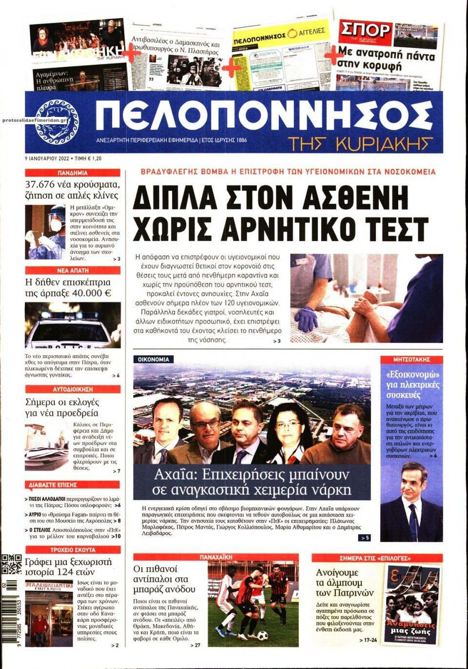 Πρωτοσέλιδο εφημερίδας Πελοπόννησος