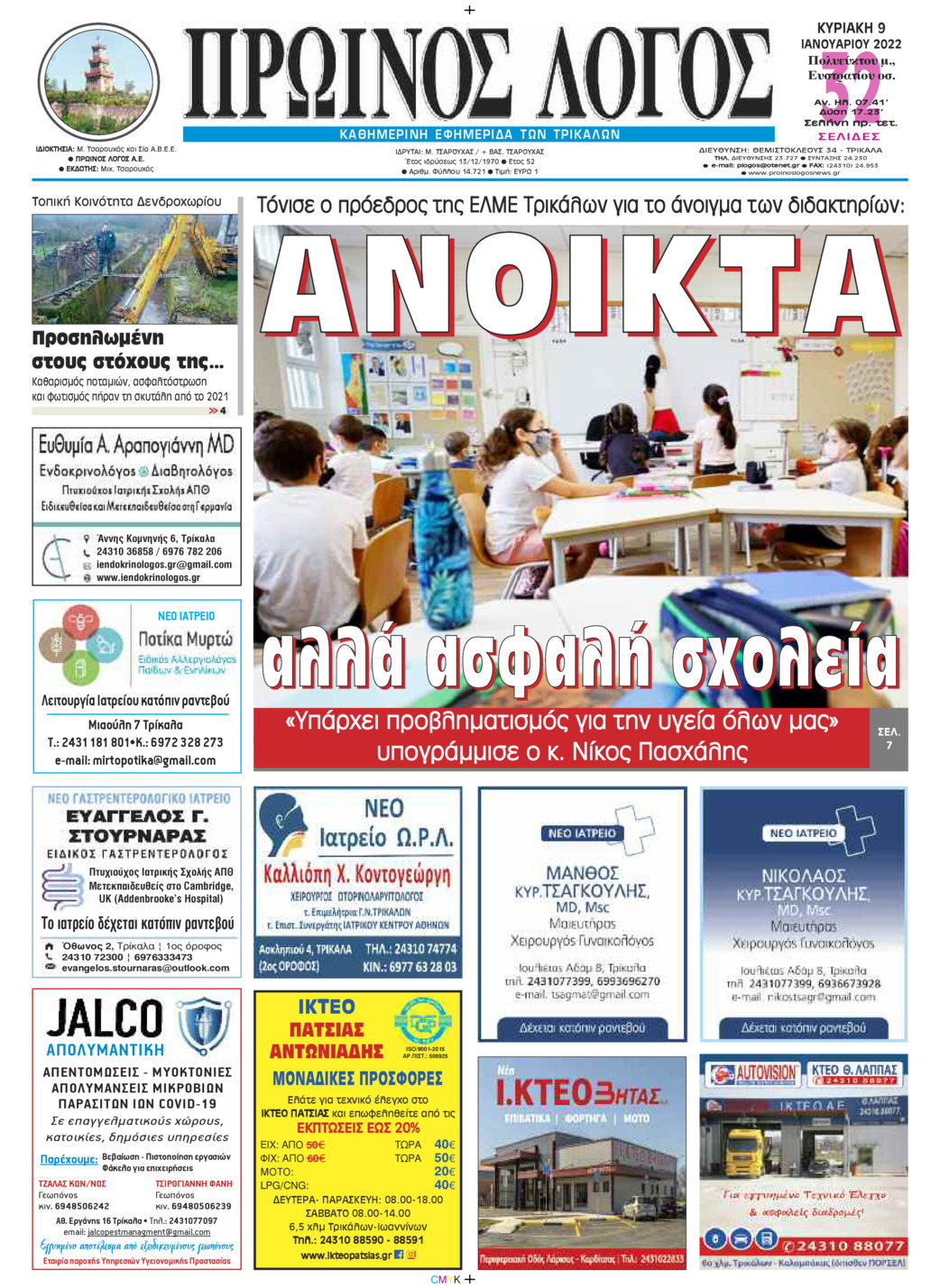 Πρωτοσέλιδο εφημερίδας Πρωινός λόγος Τρικάλων