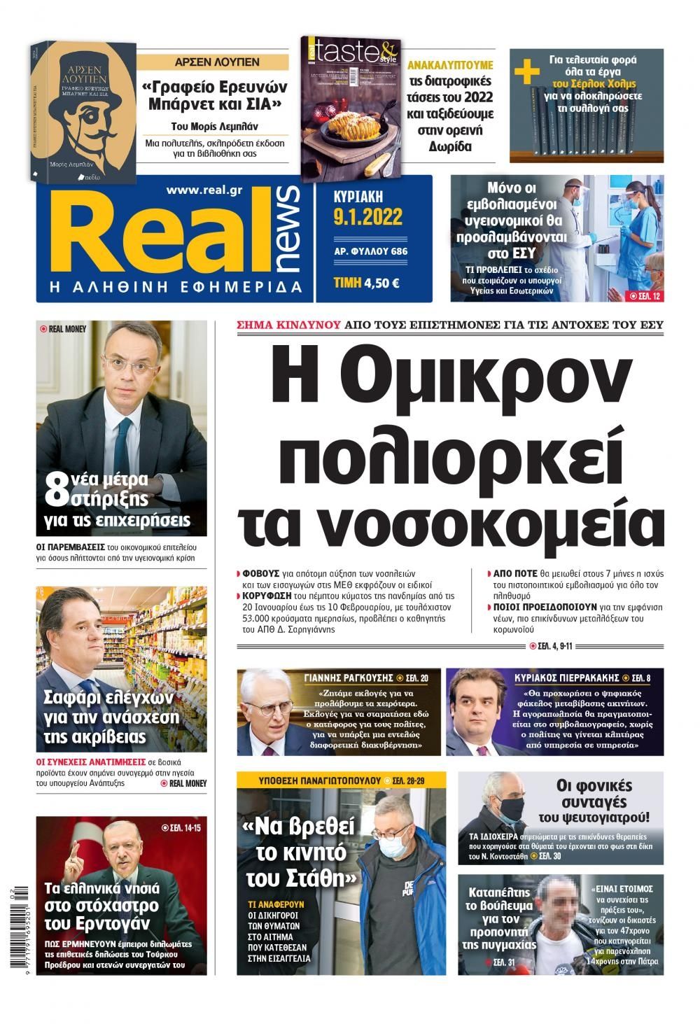 Πρωτοσέλιδο εφημερίδας Real News