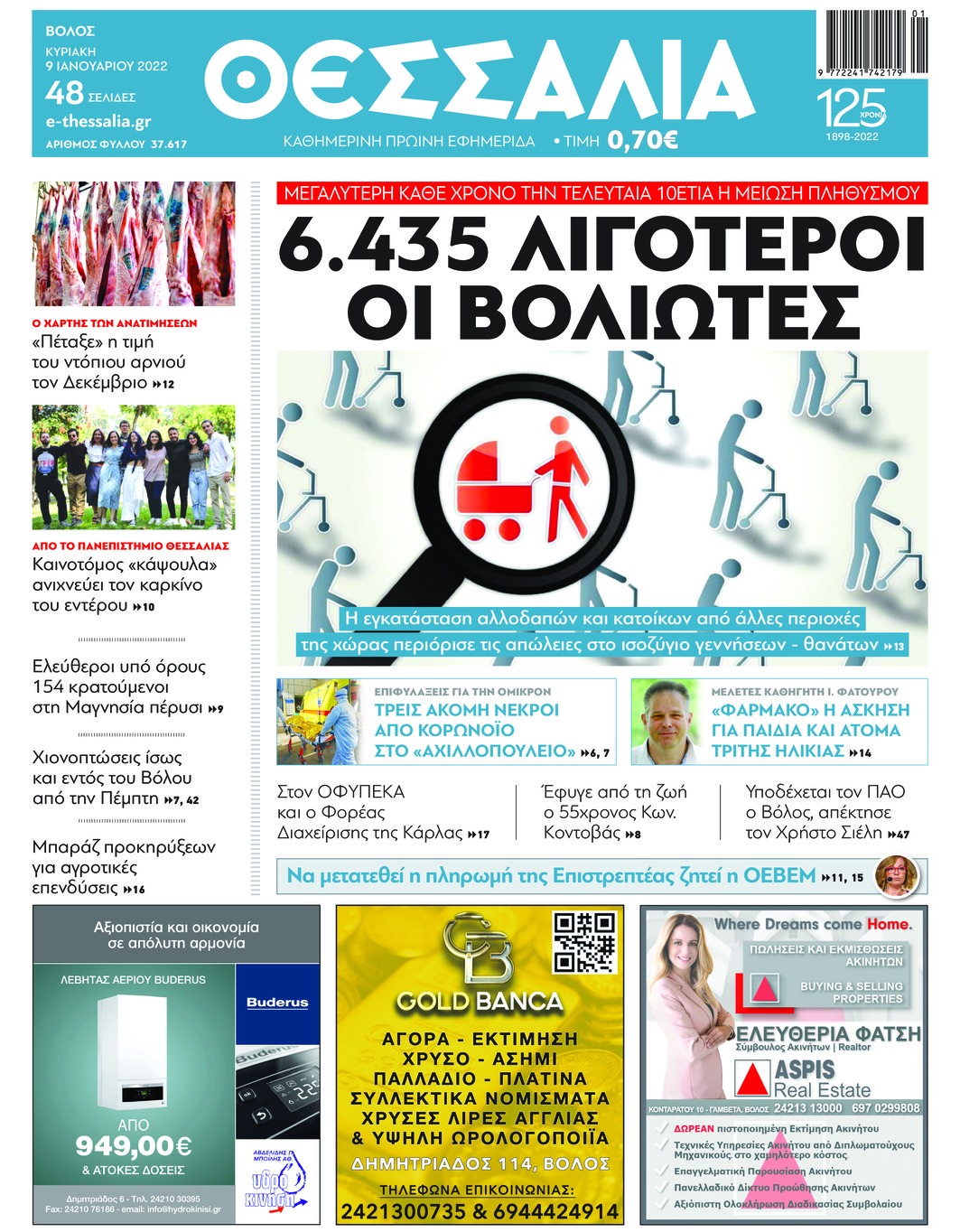 Πρωτοσέλιδο εφημερίδας Θεσσαλία