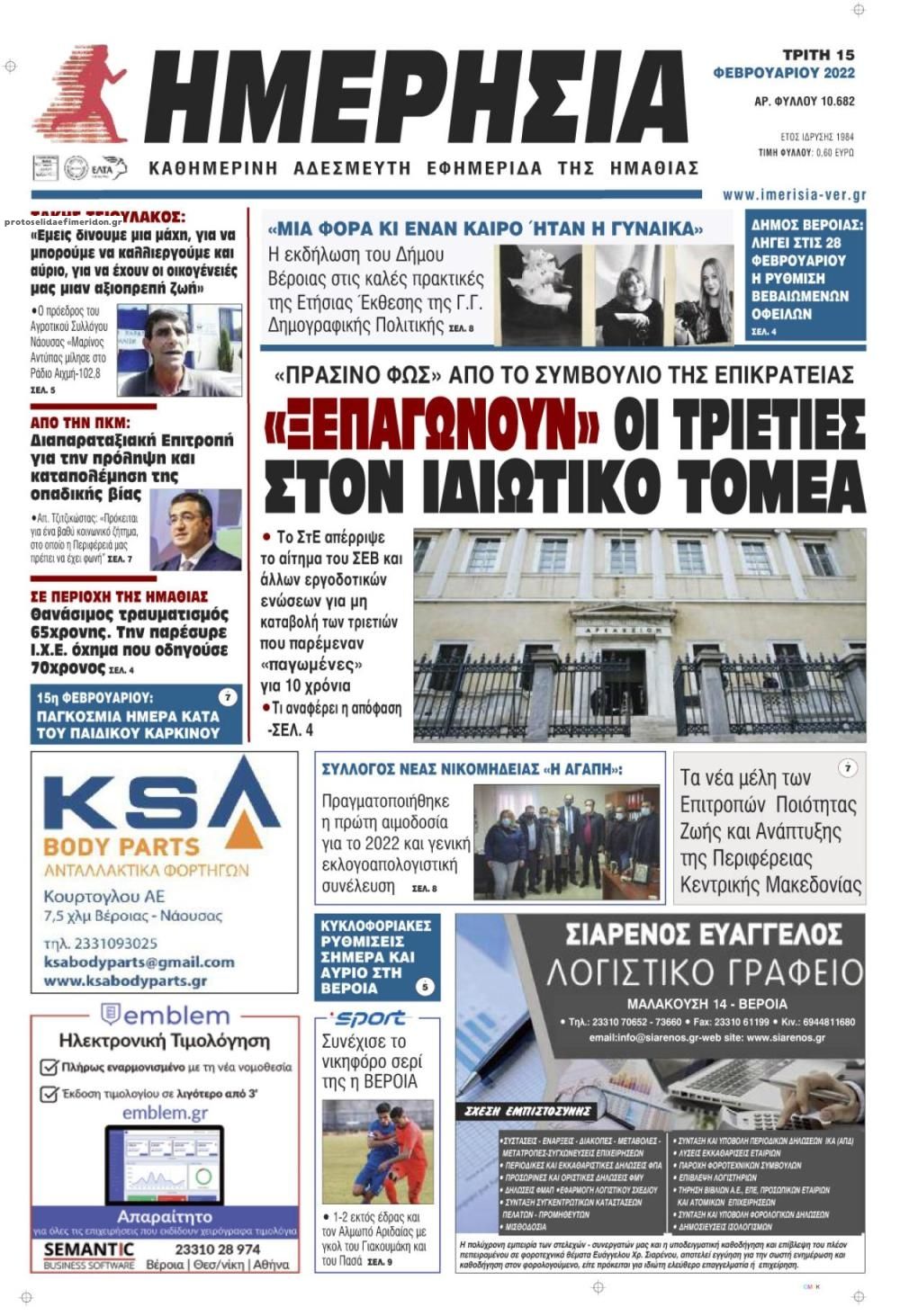Πρωτοσέλιδο εφημερίδας 