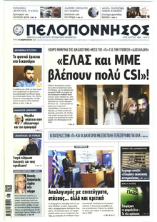Πελοπόννησος
