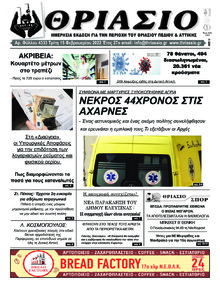 Θριάσιο