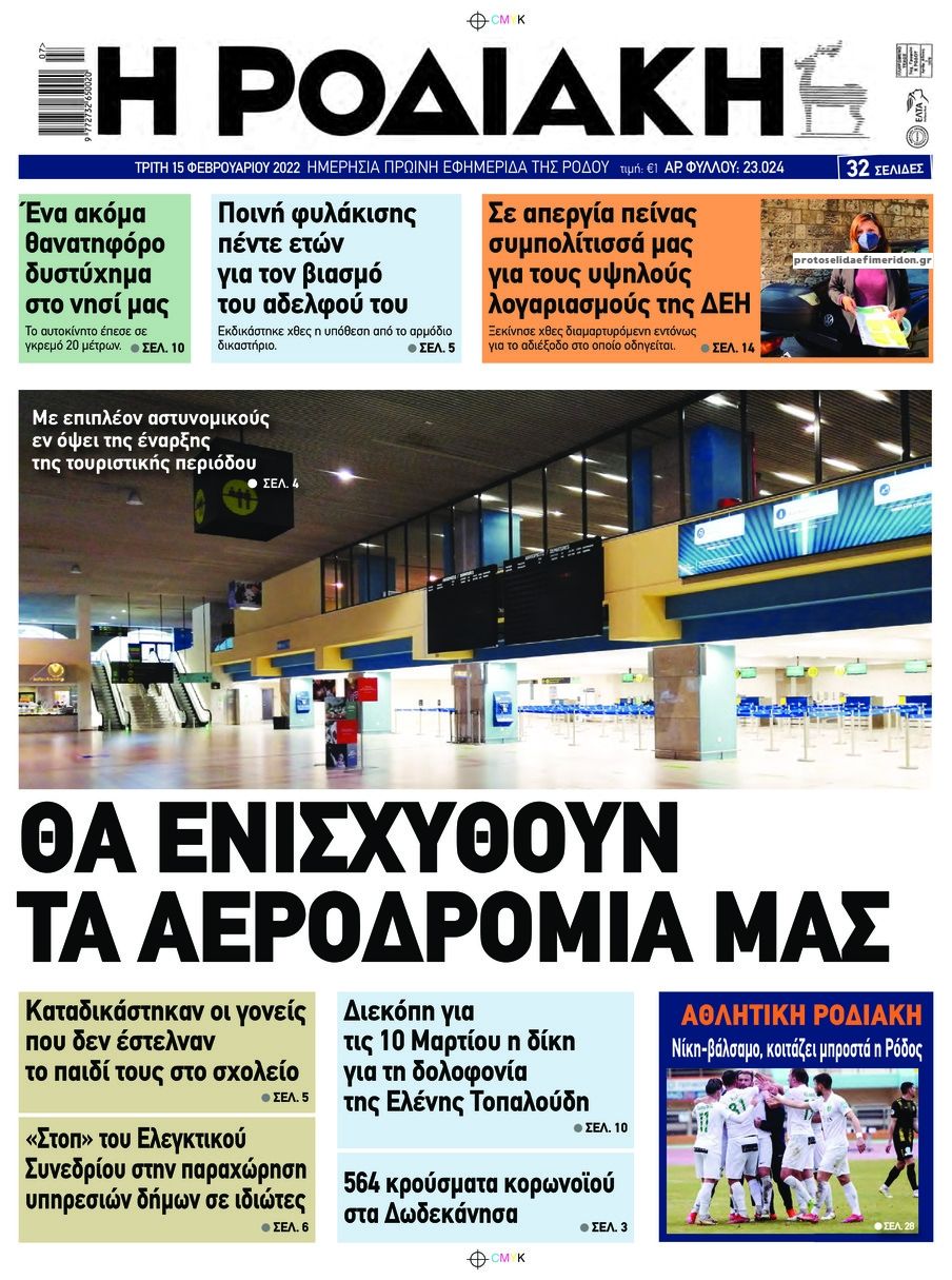 Πρωτοσέλιδο εφημερίδας Ροδιακή