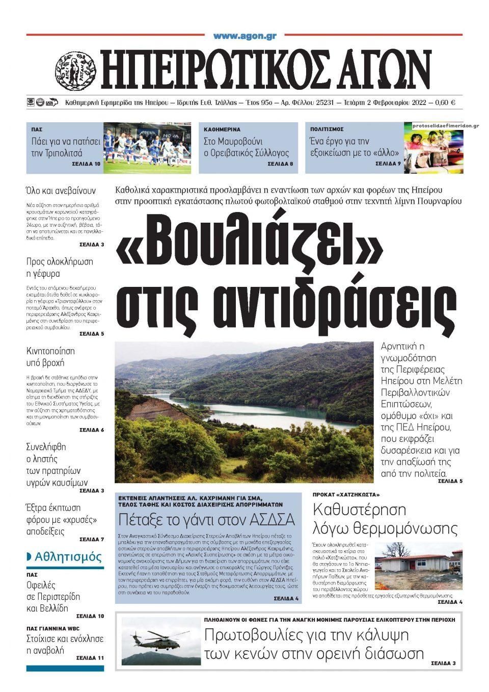 Πρωτοσέλιδο εφημερίδας Ηπειρωτικός Αγών