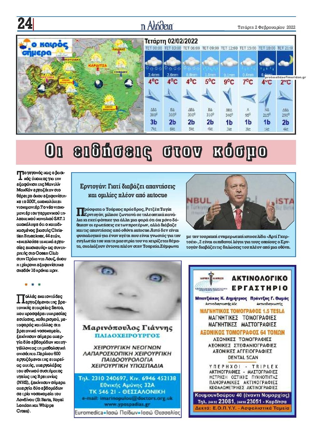 Οπισθόφυλλο εφημερίδας Αλήθεια της Καρδίτσας
